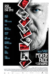 Poker Face greek poster