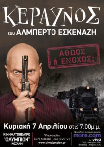 Poster Keraunos Κοζάνη 2