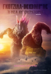 Godzilla x Kong poster screen res